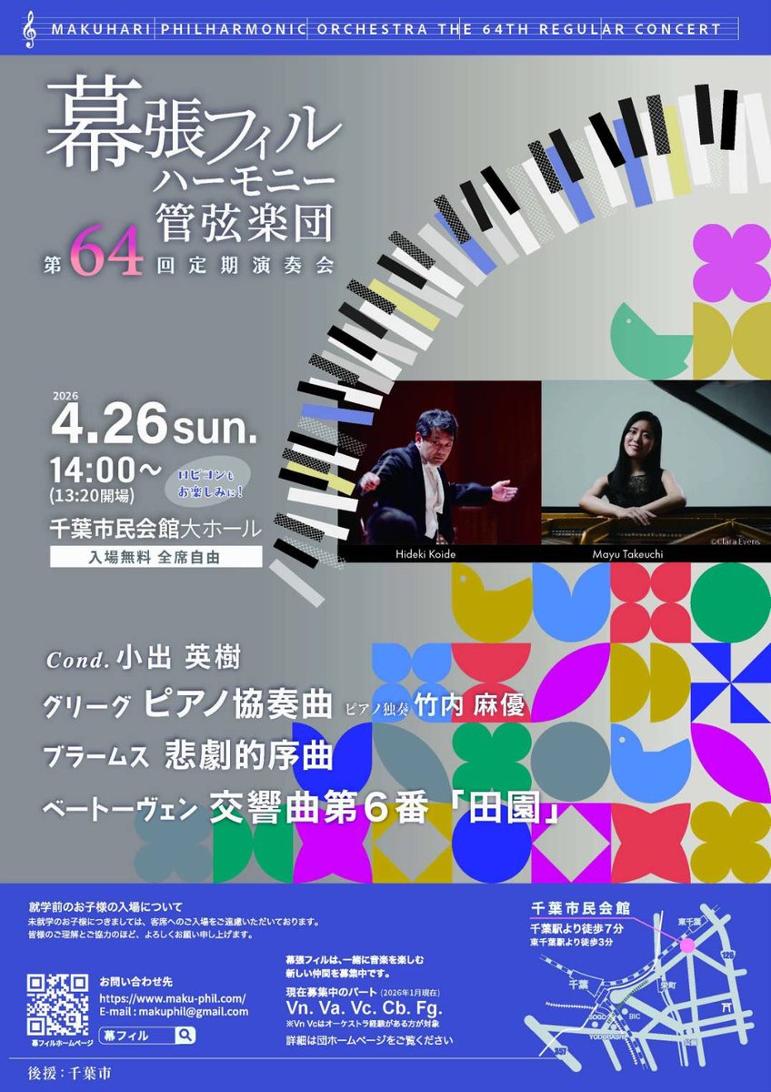 幕張フィルハーモニー管弦楽団 tweet media