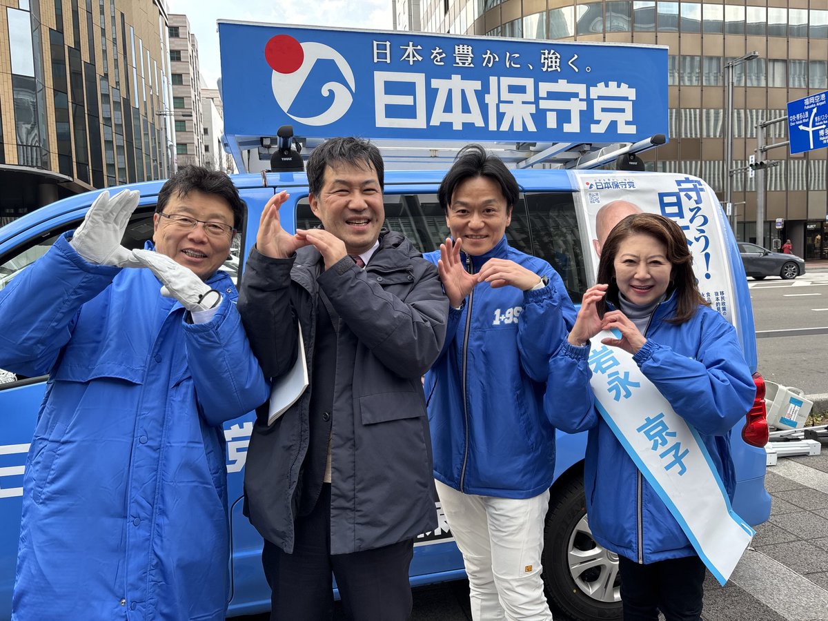 SaigusaGentaro's tweet photo. 日本保守党in博多駅博多口。何とか岩永さんの演説には間に合いました。日本を護ろう！　左から北村晴男参院議員、１人飛ばして森健太郎候補、岩永京子候補。僕は今から別府に戻ります。北村先生もご自愛の上、頑張って下さい。 https://t.co/mdd0HdZrsz