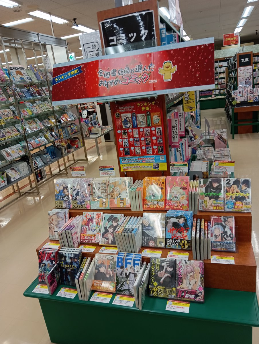✨全国書店員が選んだおすすめコミック2026フェア✨本日より開始です