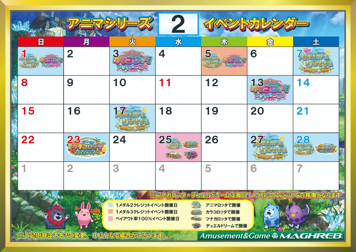 イベント一覧】 2月のアニマロッタシリーズイベント一覧です!! ※2/25は