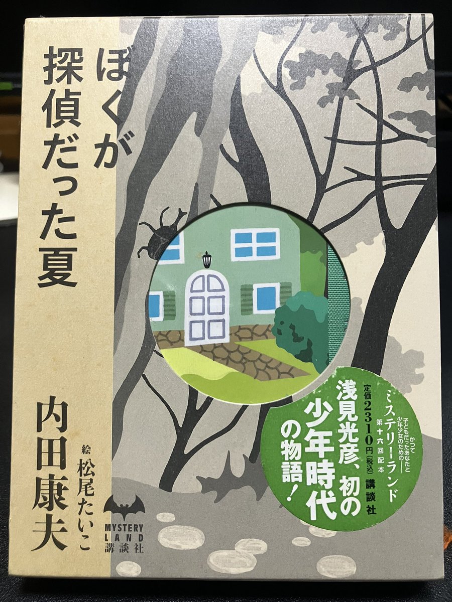 Toshi21340892's tweet photo. 菊地秀行『トレジャー・キャッスル』#読了
ミステリーランド第二十五弾
タイトルから舞台が海外と思いきやゴリゴリの日本
どう見ても中学生と思えない主人公が城の秘密に迫る物語
ミステリーというよりアドベンチャーの要素が強い、後、おばあちゃん何者？

次の作品は、内田康夫『僕が探偵だった夏』 https://t.co/QnuEA9K1lc