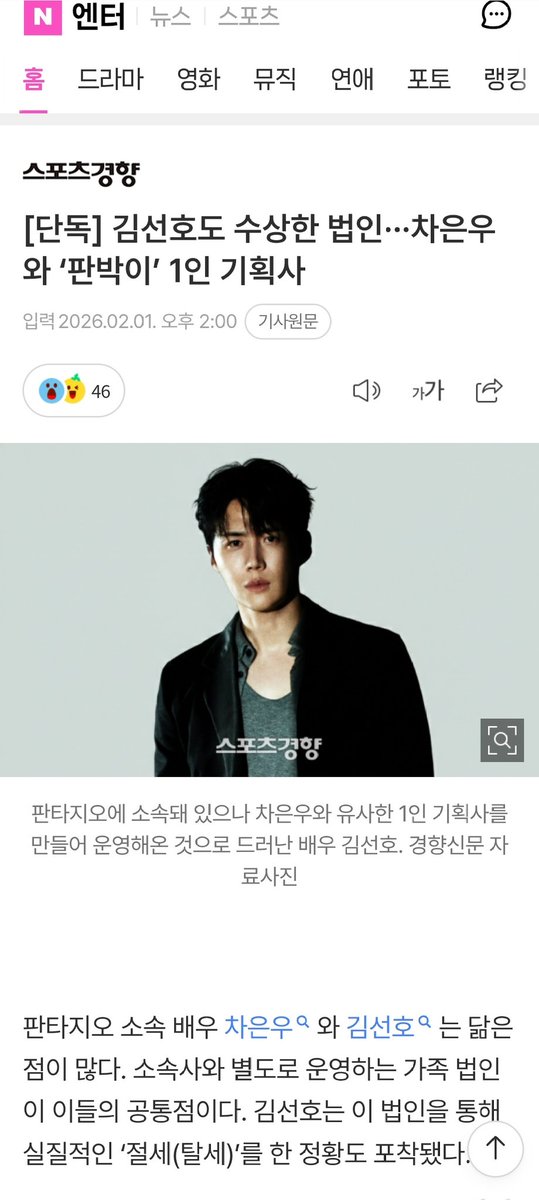 m.entertain.naver.com/home/article/1… 애들아 김선호도 탈세했댄다...1인 기획사에 가족법인이라 차은우랑 똑같은 수법이래 참고로 둘이 소속사도 같음 ( = 판타지오 ) 낙태남아 잘가라 ~