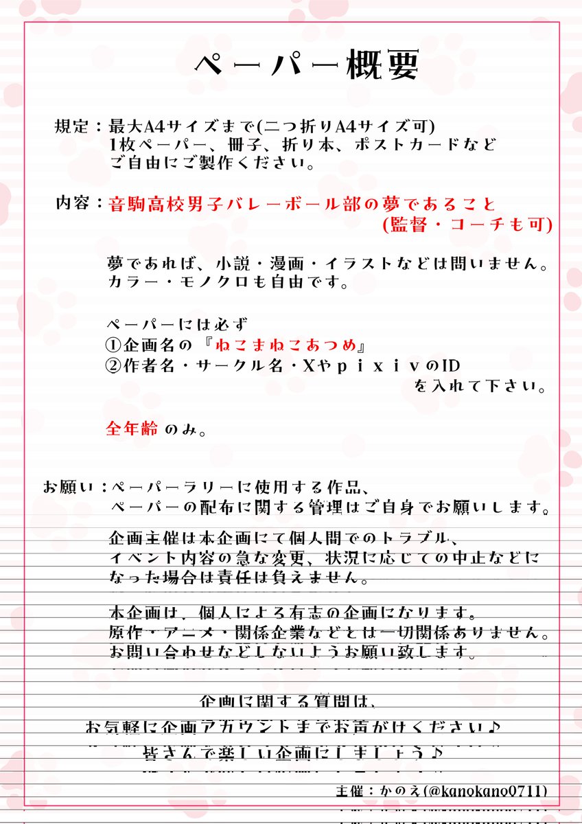 ﾈｺﾏ夢ｵﾝﾘｰ企画「ねこまネコあつめ」 tweet media