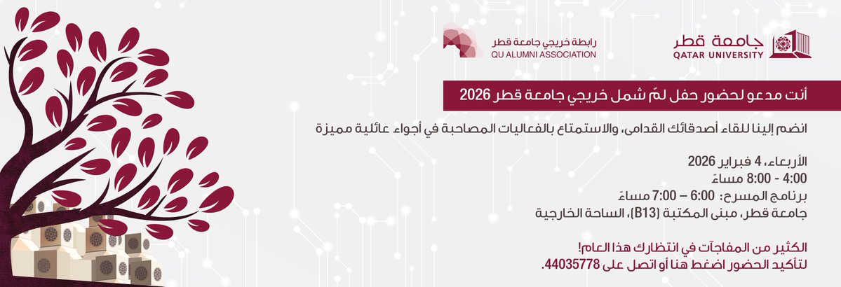 خريجو #جامعة_قطر 🎓
نلتقي في حفل لمّ شمل خريجي جامعة قطر 2026
موعد يجمع الذكريات والأصدقاء القدامى في أجواء مميزة 🤍

📅 4 فبراير 2026
📍 جامعة قطر – المكتبة (B13)
#حفل_لم_الشمل #QUAlumni

رابط التسجيل: tinyurl.com/yd4s8twj