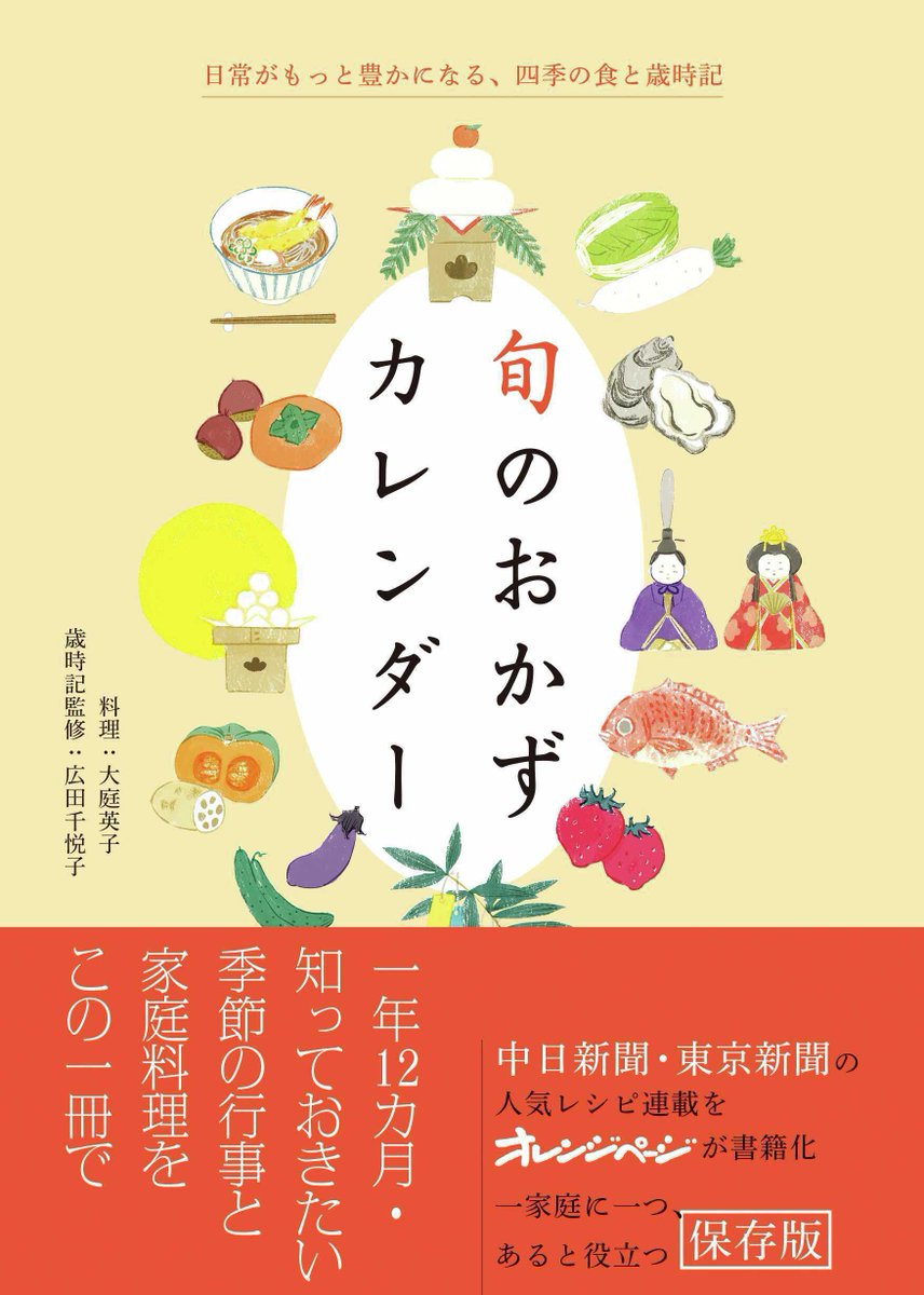 オレンジページ編集部🍊 tweet media