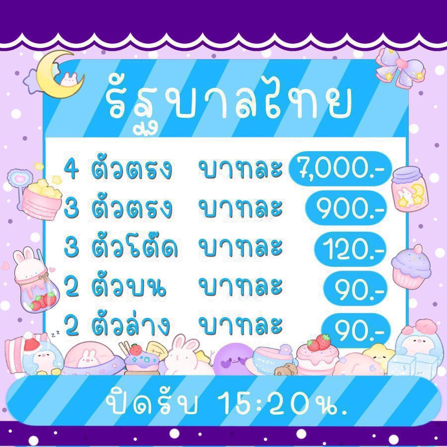 nat313331's tweet photo. รับซื้อหวยไทย🇹🇭
ขั่นต่ำ 5 บาท✨✨

❗️ ปิดรับ 15:30น.
💢 ซื้อครบ 400 ฟรี 100บาท🎉

#หวย #หวยงวดนี้ #หวยรัฐงวดนี้ #หวยไทย
#เลขเด็ด #เบอร์เงิน #หวยรัฐบาลไทย #โหนกระแส  #หวยรัฐบาลไทยงวดนี้ #เลือกตั้ง69 https://t.co/hq88ExDRr1