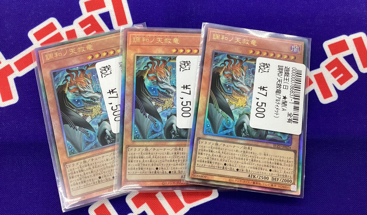 メルカリ便遊戯王OCG 調和ノ天救竜 フィドラウリス＝ハルモニア UL 2