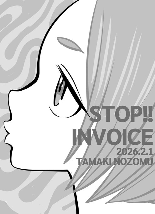 #STOPインボイスらくがきデモ No.497