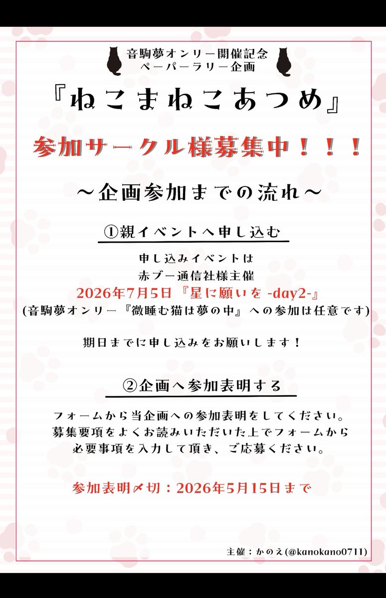ﾈｺﾏ夢ｵﾝﾘｰ企画「ねこまネコあつめ」 tweet media