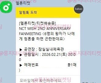 👑NCT WISH 팬미팅 이벤트 당첨자 후기👑

이번 위시팬미팅 이벤트 행운의 주인공 되시는 분의 후기입니다 !!! 
많은 위즈니 분들 참여해주셔서 감사드려요 다음에도 또 다시 좋은 이벤트로 찾아오겠습니다! 공연 잘 다녀오세요❤️‍🔥

#대리티켓팅 #댈티
#위시팬미팅 #엔위시