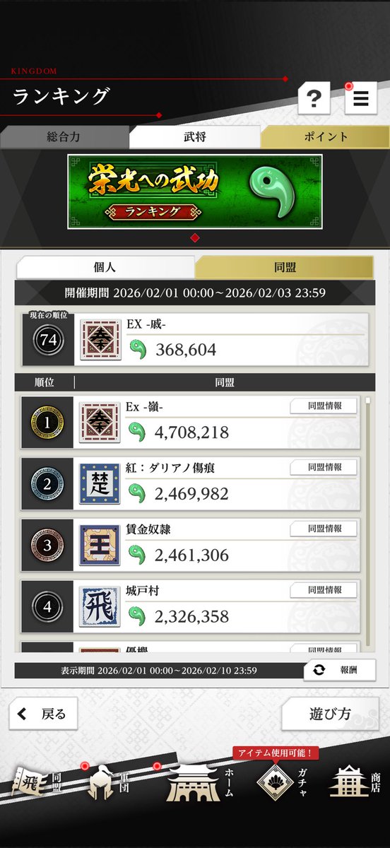 ffftacky's tweet image. #キングダム頂天 
EXｰ戚ｰ まだまだ募集中です！
ランキングでまぁまぁな報酬を得たい方！盟員は3人しかいないのに同盟ランキングは74です！
Exｰ嶺ｰとの姉妹同盟でオプチャも完備されてます！ガチって見たい方ゆったりしたい方、柔軟に対応できます！