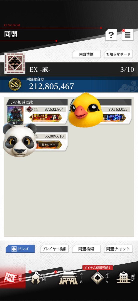 ffftacky's tweet image. #キングダム頂天 
EXｰ戚ｰ まだまだ募集中です！
ランキングでまぁまぁな報酬を得たい方！盟員は3人しかいないのに同盟ランキングは74です！
Exｰ嶺ｰとの姉妹同盟でオプチャも完備されてます！ガチって見たい方ゆったりしたい方、柔軟に対応できます！