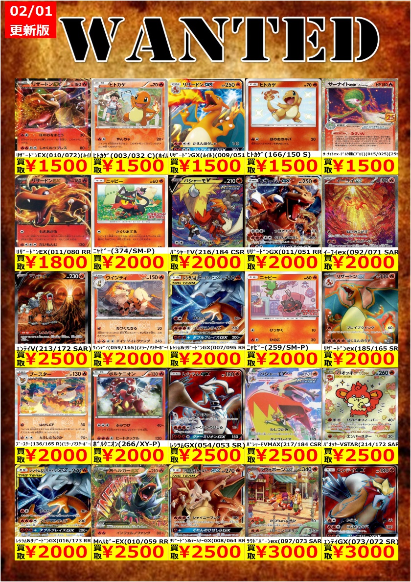 トレカ買取情報】 高額買取実施中！！！！！！ ※在庫状況や状態により