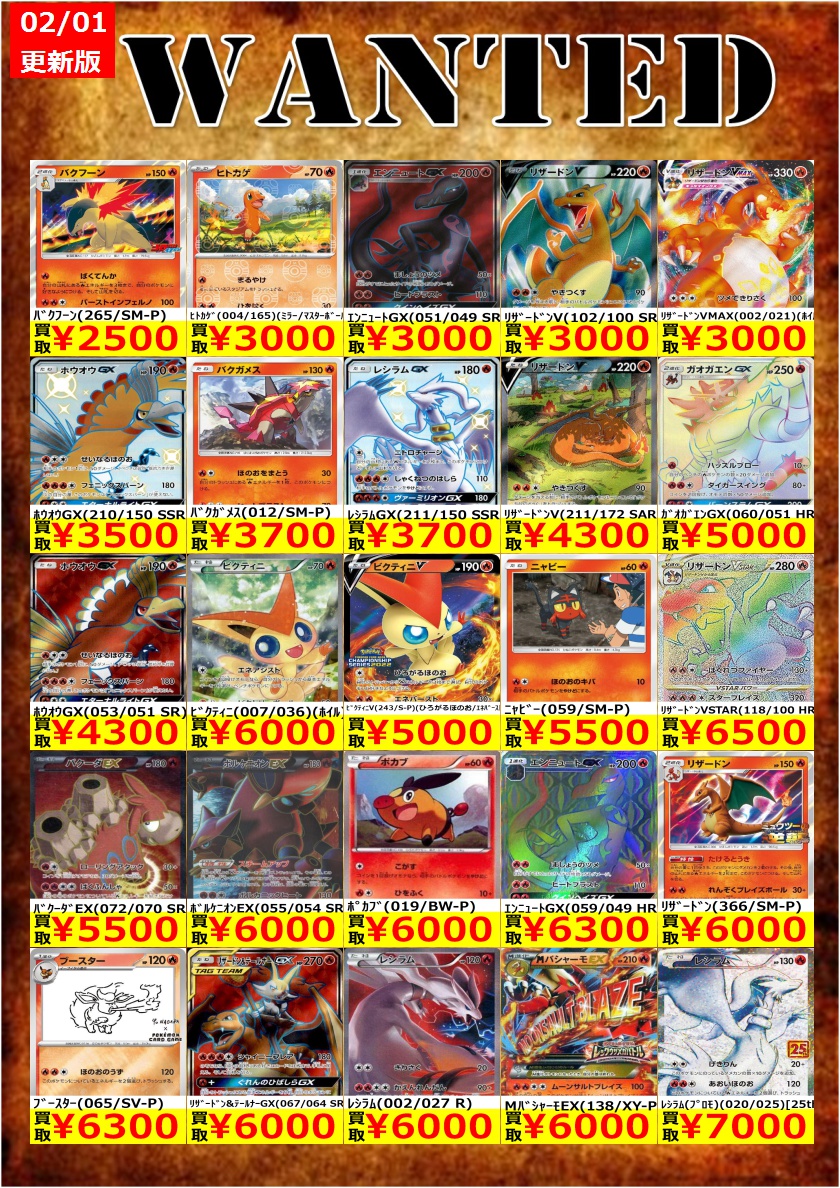 トレカ買取情報】 高額買取実施中！！！！！！ ※在庫状況や状態により