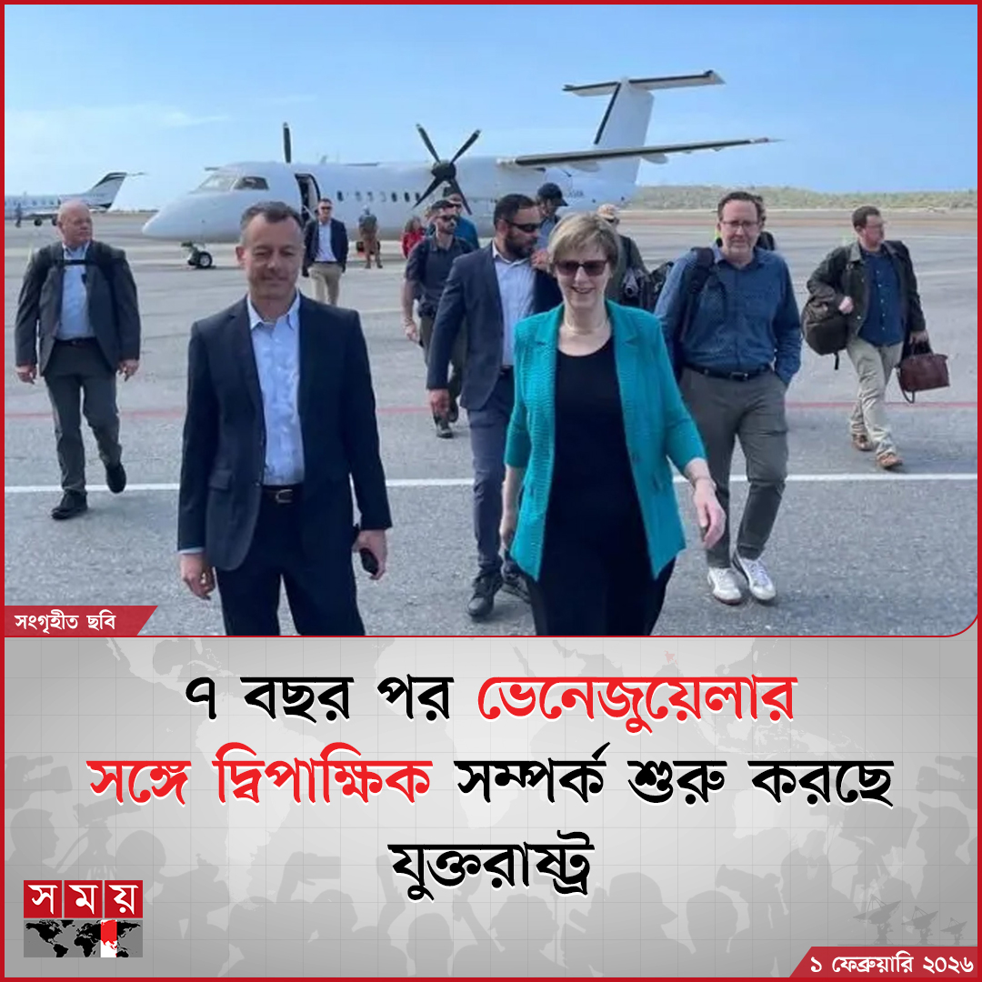 somoytv's tweet image. যুক্তরাষ্ট্র ও ভেনেজুয়েলার দ্বিপাক্ষিক সম্পর্ক বন্ধ হয়ে যায় ২০১৯ সালে মাদুরো প্রশাসনের সময়ে

বিস্তারিত : somoynews.tv/news/2026-02-0…

#USVenezuelaRelations #DiplomaticUpdate #GlobalPolitics #somoytv
