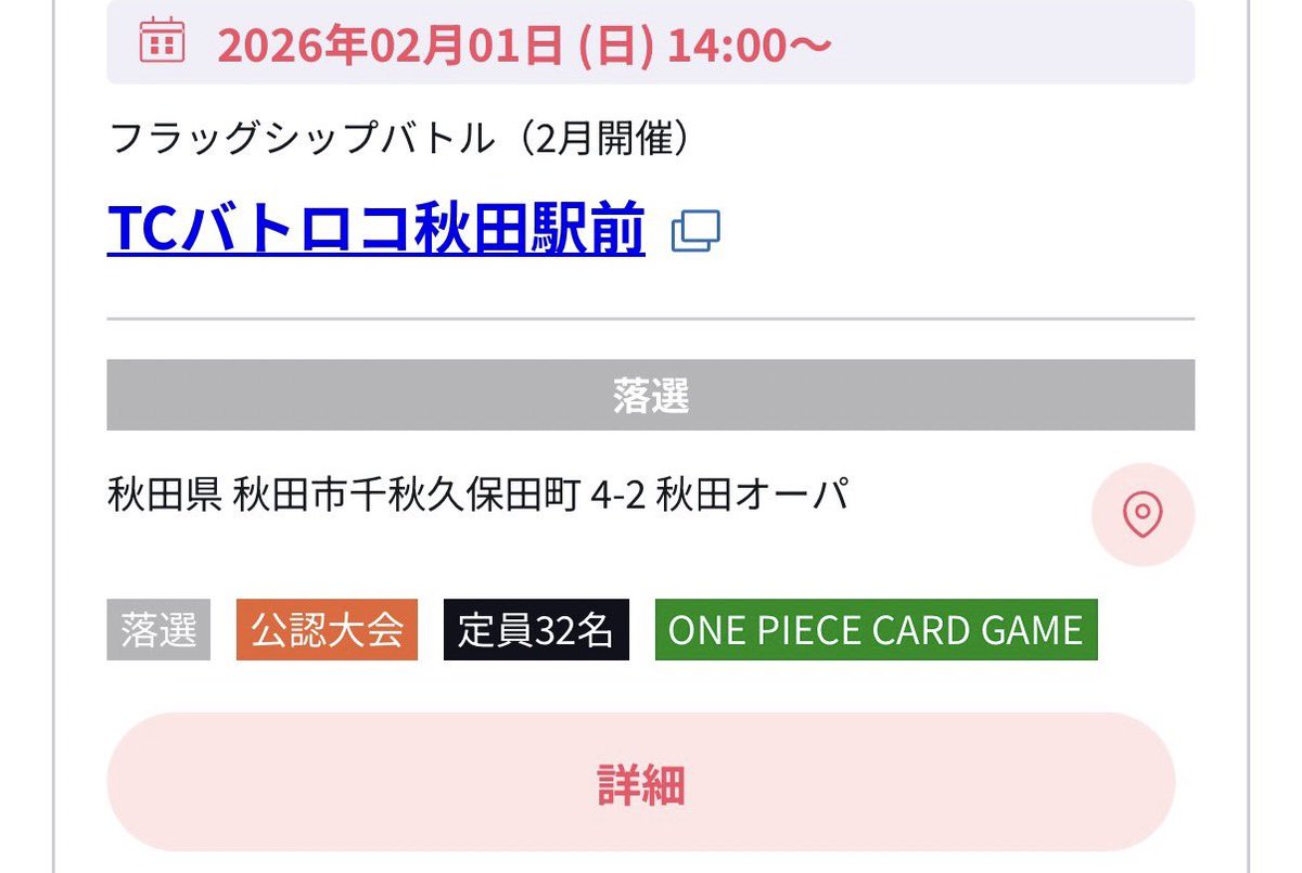 キャン待ち繰り上がり8/10
どうして...