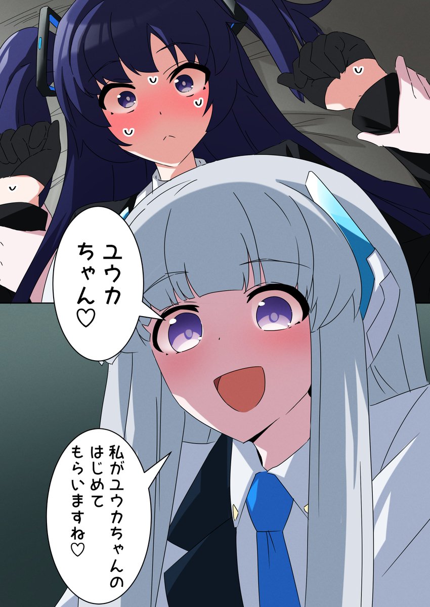 ノアとユウカ 