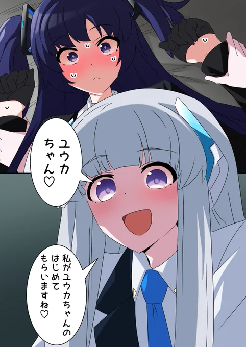ノアとユウカ 