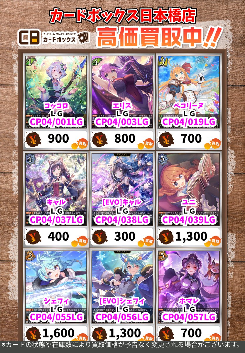 CB日本橋店シャドバ買取表 #エボルヴ #プリコネR 🌸『プリンセス