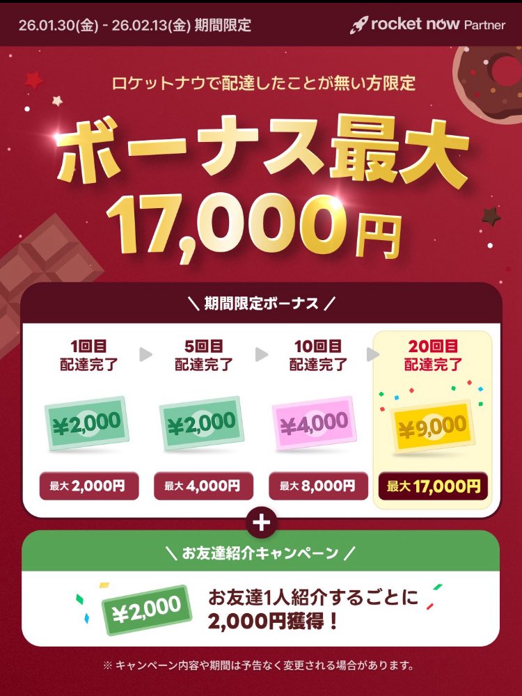 VLOGnakamura's tweet photo. ロケットナウでまだ初配達をしていない方に朗報です！

2/13（金）までに２０件配達で💰17000円💰の特別ボーナスが貰えます！下記の紹介リンクから紹介コード
［　9BBXWNK8     ］を入力して登録するとさらに特典が！！
https://t.co/WPRXlCXrV3 https://t.co/2leEv0eC7W