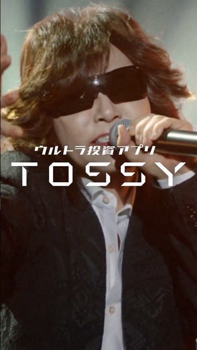 😎Toshlです 💖としー！ 😎名前が投資に似ていると言われたToshlです