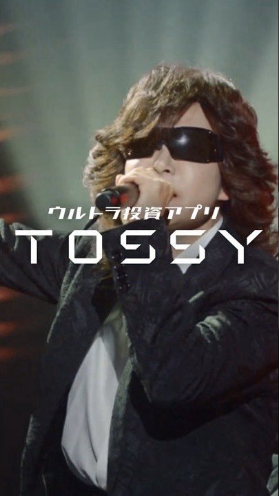😎Toshlです 💖としー！ 😎名前が投資に似ていると言われたToshlです