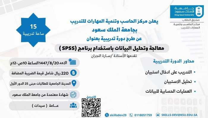 dsa_ksu's tweet photo. مركز الحاسب وتنمية المهارات للتدريب بـ #عمادة_شؤون_الطلاب يعلن عن فتح التسجيل في ورشة عمل فن الكاريكاتير " الرسم بالفوتوشوب" ,  وورشة عمل معالجة البيانات باستخدام "برنامج spss"

📍المدينة الجامعية للطالبات بـ #جامعة_الملك_سعود مبنى (25) 

*عامة للسيدات
*شهادات معتمدة

للتسجيل:
https://t.co/8VZIwCohK3