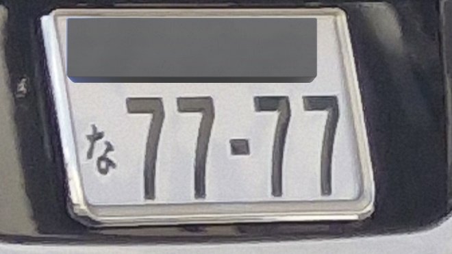 아니나일본인데존내웃긴번호판봄
일본식으로 숫자 읽으면
나 나나-나나
(Wow, fantastic baby)
