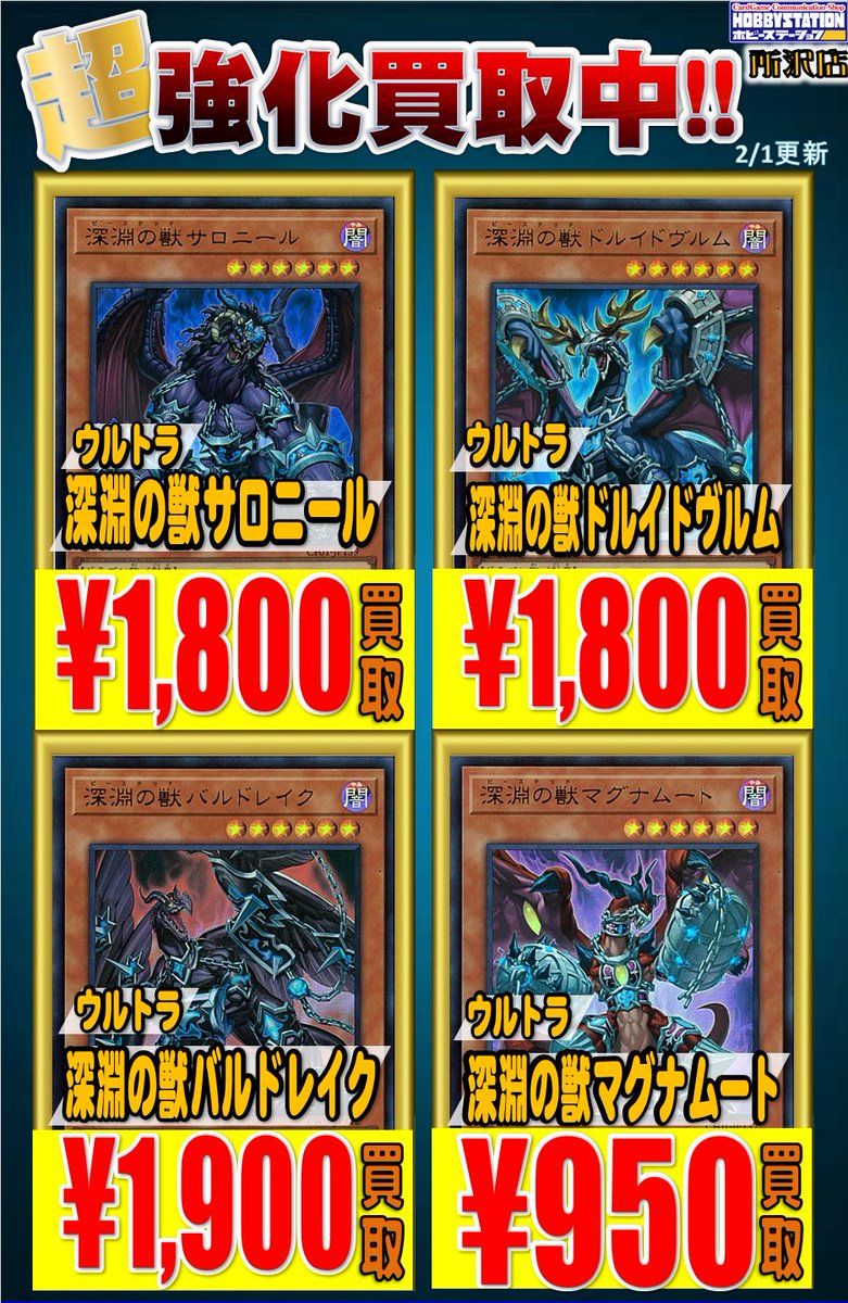 遊戯王OCG買取情報】 深淵の獣サロニール ウルトラ￥1,800 深淵の獣