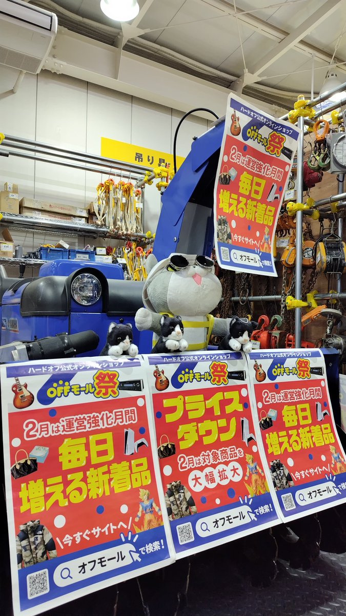 ハードオフ工具館燕三条店【公式】 tweet media