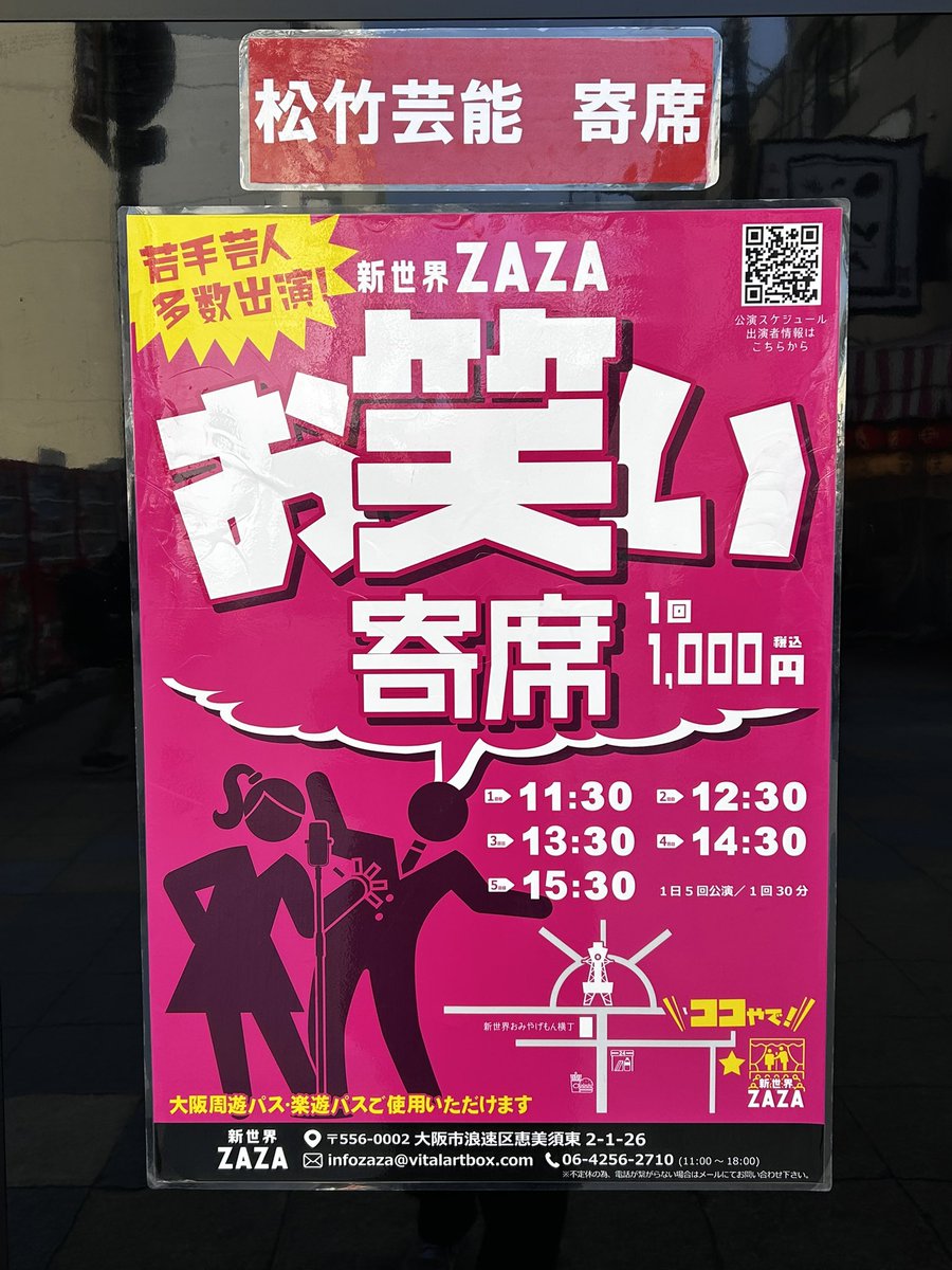 2月1日(月) #ZAZAお笑い寄席 ①11:30～ ②12:30～ ③13:30〜④14:30