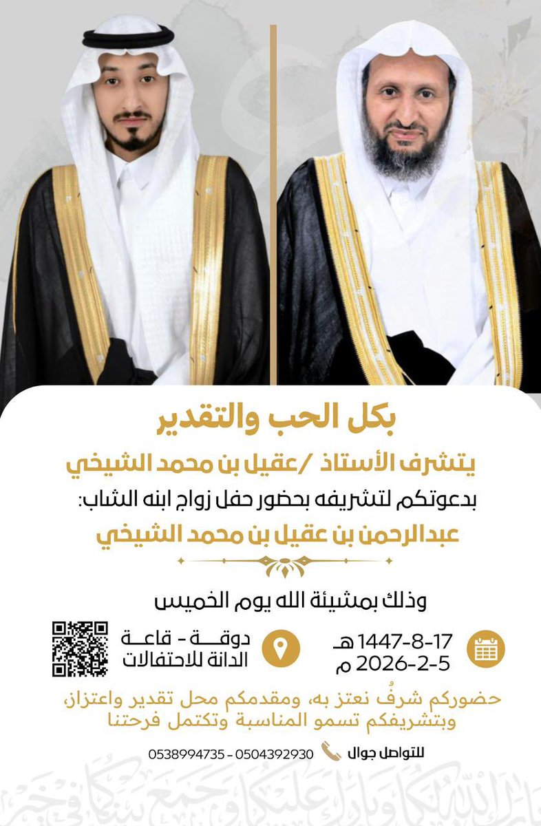 agil_mohmmad's tweet photo. حياكم الله… حضوركم شرف، ودعوتنا تقدير لا تكليف. https://t.co/uFOyVH7d57
