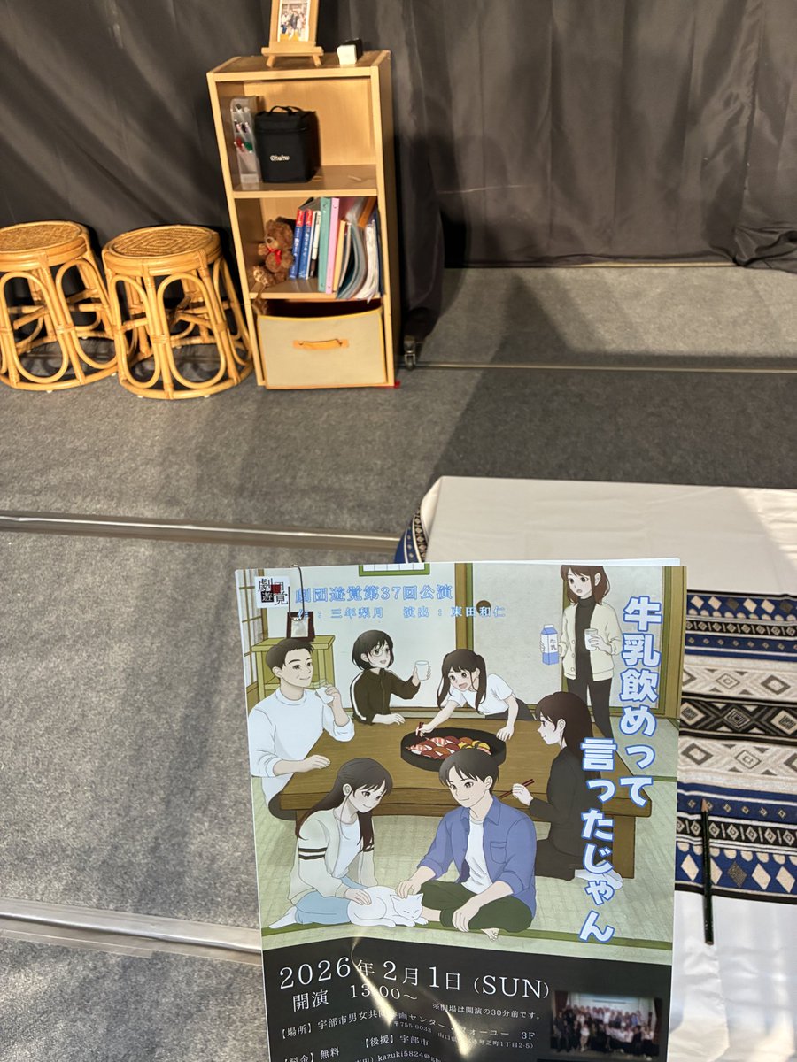 地元の劇団遊覚の「牛乳飲めって言ったじゃん」を観劇🥺来週の講習会の下見も兼ねてましたけどね👌ラストのお母さんと一緒にくっついてたシーンは胸アツでしたよ😍