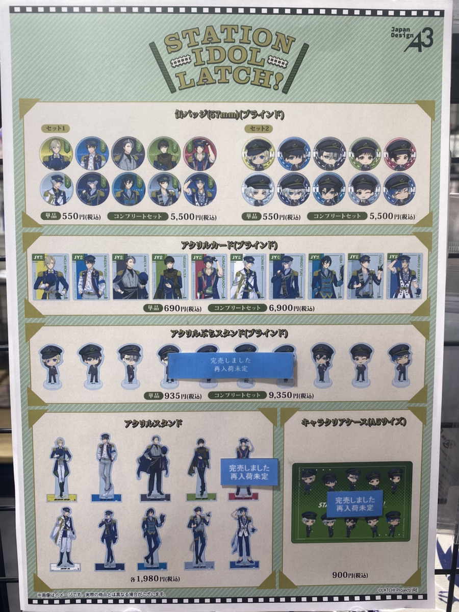 🗣️『STATION IDOL LATCH!』新商品発売中！🎉 きらびやかな衣装に身を