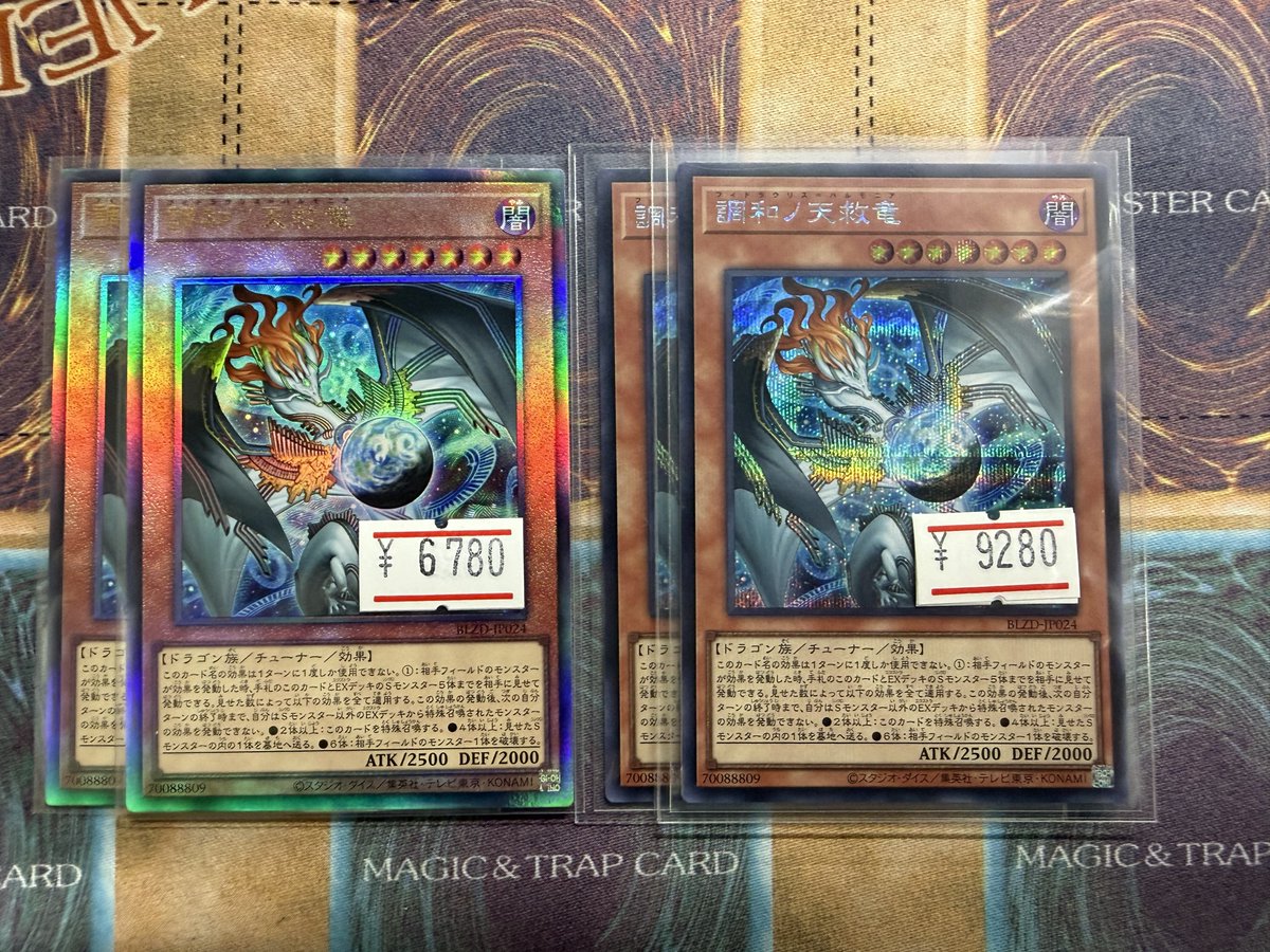 入荷情報】 「調和ノ天救竜（フィドラウリス＝ハルモニア