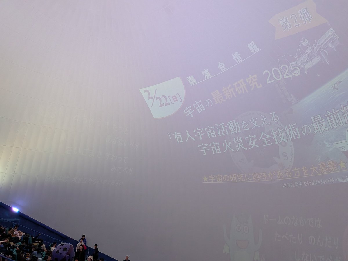 プラネタリウム