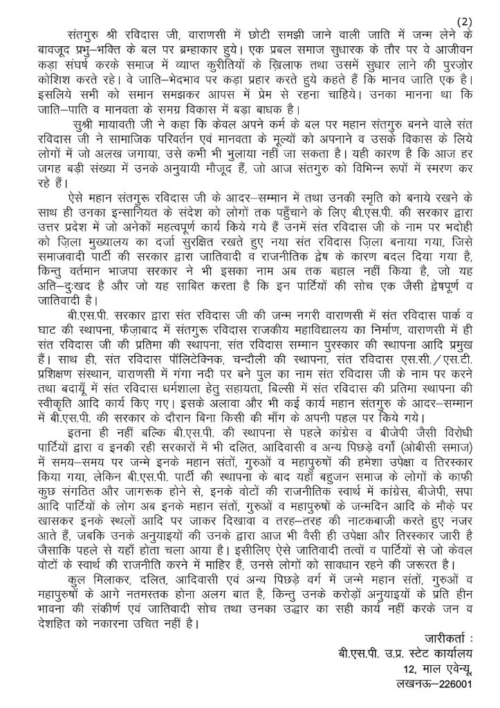 Mayawati tweet media