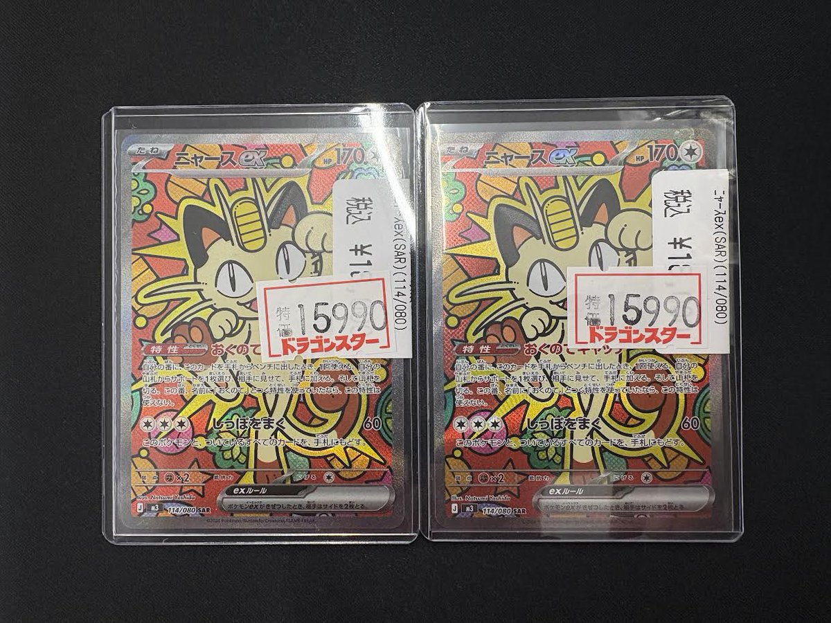 ポケカ】 #特価情報 🐈ニャースex(SAR) ￥1⃣5⃣,9⃣9⃣0⃣ ニャースの