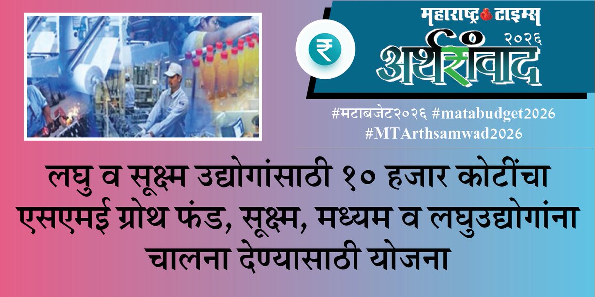 SoniyaMT's tweet photo. #मटाबजेट२०२६ 
#matabudget2026
#MTArthsamwad2026 https://t.co/V2Nao2yju9