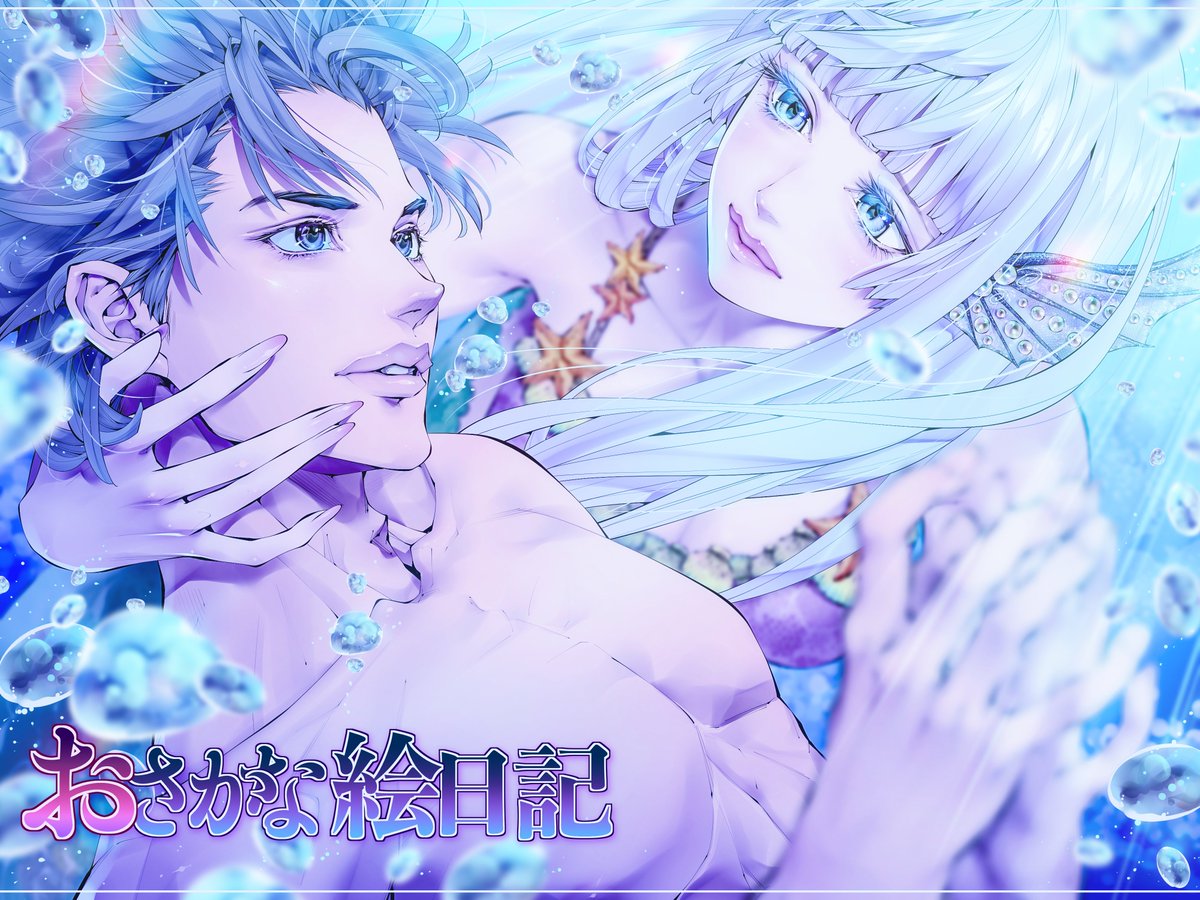 表紙絵をささーっと一日で終わらせました。8ページ少女漫画入稿します。
#がるまにショートチャレンジ 