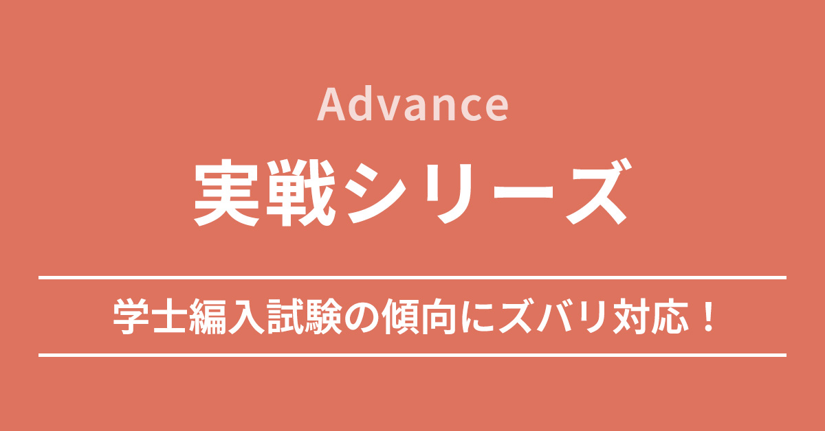 医学部学士編入対策講座】 今年受験を目指す方へ 2/9（月）開講！ 26