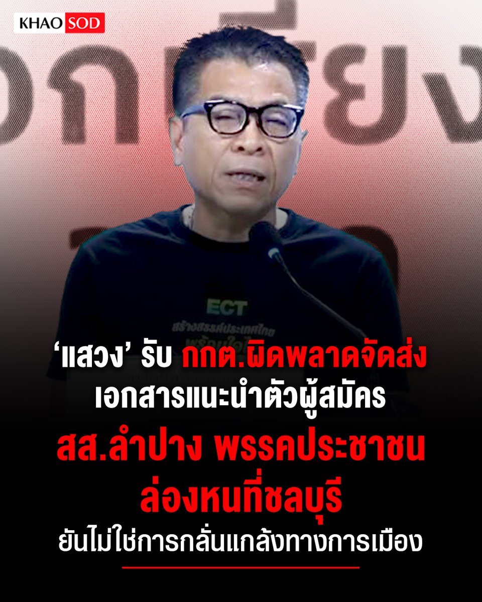 Khaosodonline tweet media
