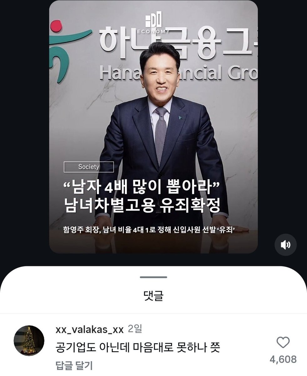 남녀차별고용 유죄확정 릴스에 남자들 댓글 다 이 꼬라지임