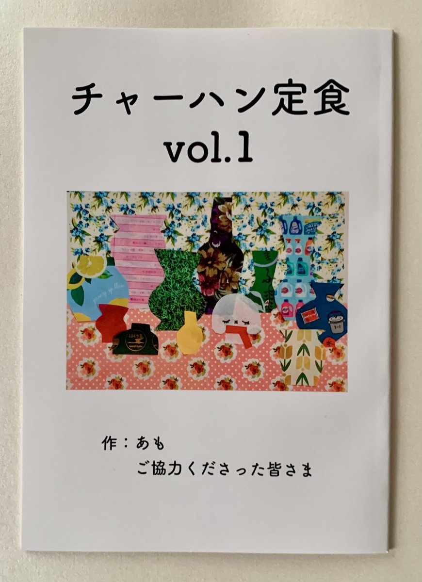 チャーハン定食vol.1というzineをオンラインショップに追加しました