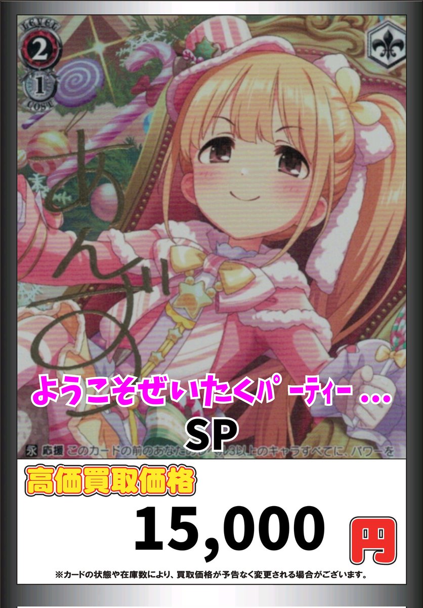 ヴァイスシュヴァルツ WS 買取 ようこそぜいたくﾊﾟｰﾃｨｰ 双葉 杏[SP