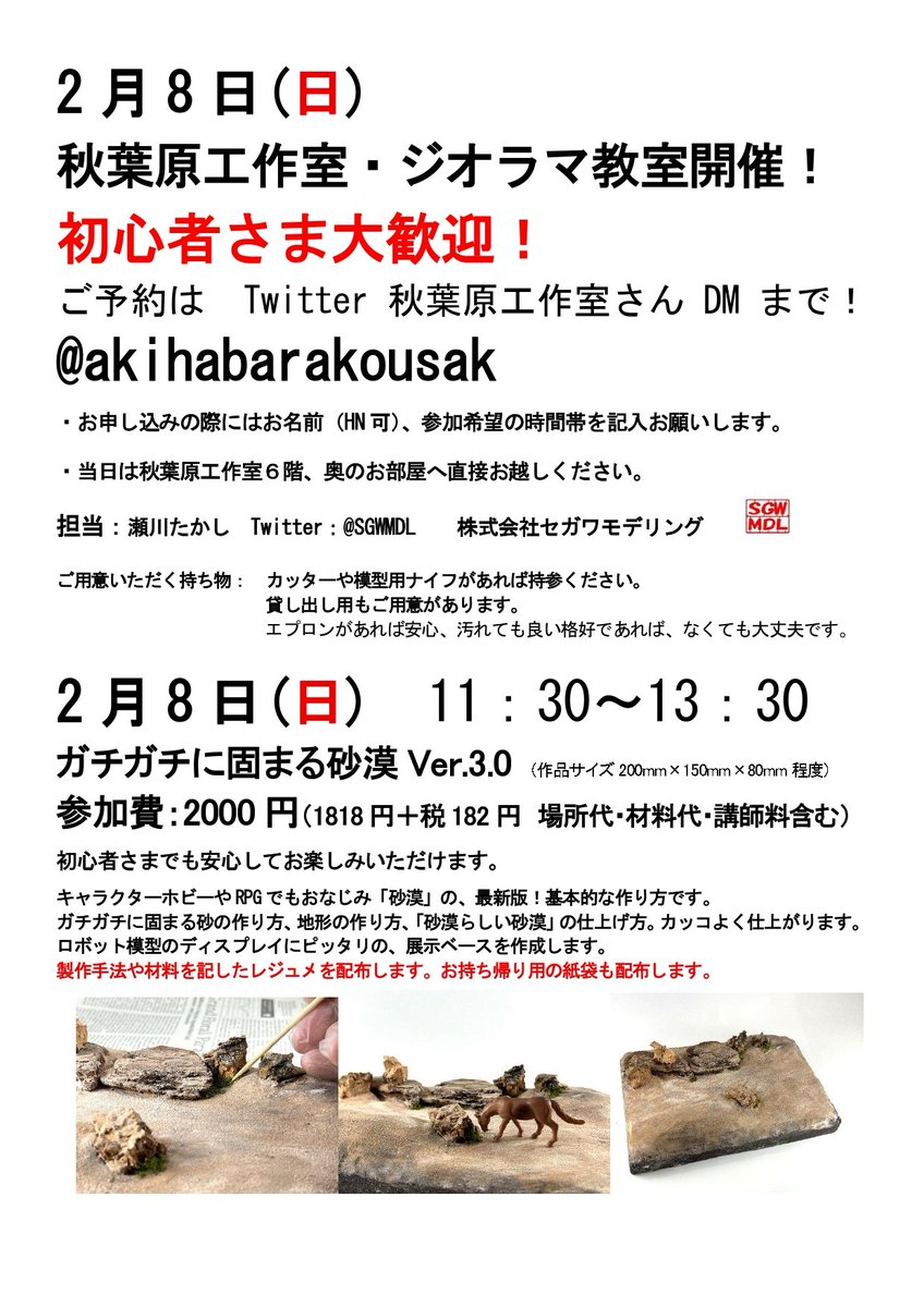 瀬川たかし (@SGWMDL) / Posts / X