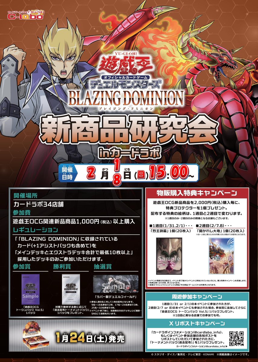 遊戯王 イベント情報】 「BLAZING DOMINION」発売記念🎶 ✨＼『新商品