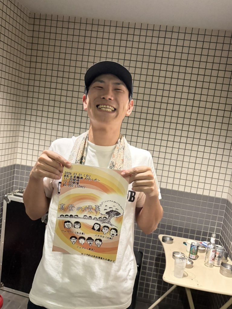 あと一ヶ月です！みなさんお待ちしてます！

『真昼の情事』

2026.03.01（日）
@名古屋鶴舞 K•Dハポン

◆イヌガヨ
◆ジョズエ
◆ワッペリン

11:30開場
12:00開演
ticket ¥4,000（1D付き）

来場者特典(ステッカー)有り！
ご予約は各出演者、もしくは主催者(kazさん(<a href="/koto26ham/">🍀 kaz👘🍺🐟2/22レコミ屋でkaz飯❗️3/1 K•Dハポンでイベント❗️</a>)、私まで)