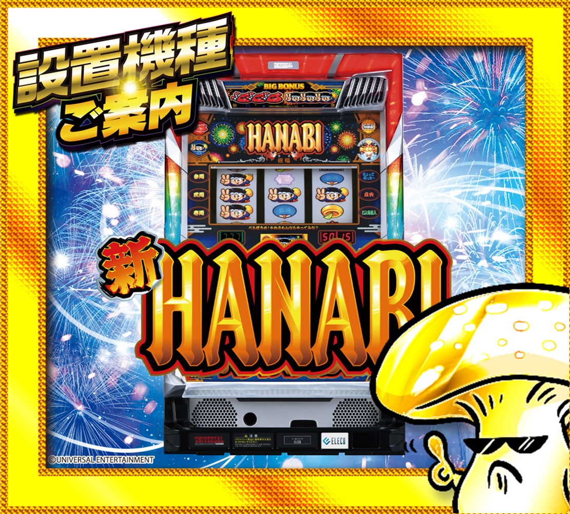 🌙こんばんみ🌙 🍄設置機種のご案内です🍄