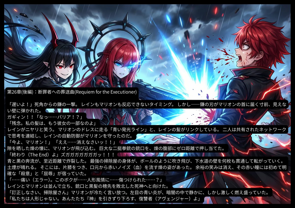 CrossSacri's tweet photo. 【短編小説：新章開幕(22章～26章)】
『Fall down』レイン https://t.co/TIfdsFz7F8